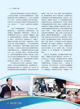 华人时刊·校长2023年11月第11期