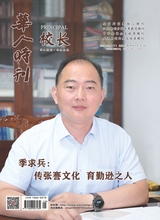 华人时刊·校长