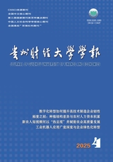 贵州财经大学学报2025年7月第4期
