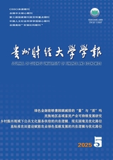 贵州财经大学学报