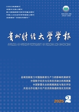 贵州财经大学学报