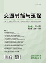 交通节能与环保