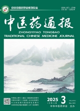 中医药通报