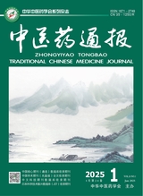 中医药通报