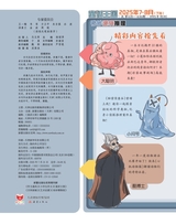 童话王国·奇妙逻辑推理2025年7-8期合刊