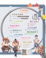 童话王国·奇妙逻辑推理2025年7-8期合刊