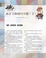 童话王国·奇妙逻辑推理2025年7-8期合刊