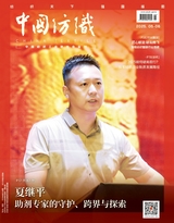中国纺织2025年6月第6期
