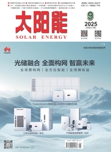 太阳能2025年9月第9期