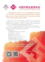 太阳能2025年9月第9期