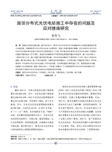太阳能2025年9月第9期