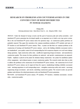 太阳能2025年9月第9期