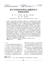 太阳能2025年9月第9期