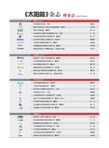 太阳能2025年9月第9期