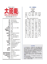 太阳能2025年9月第9期