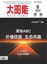 太阳能2025年5月第5期