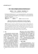 现代机械2025年6月第3期