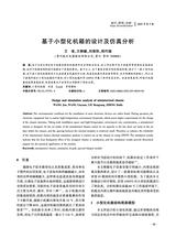 现代机械2025年6月第3期