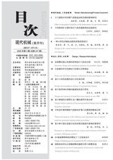 现代机械2025年6月第3期
