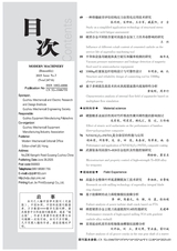 现代机械2025年6月第3期