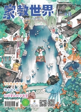家教世界·创新阅读
