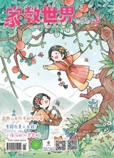 家教世界·创新阅读2025年6月第6期