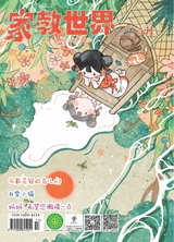 家教世界·创新阅读