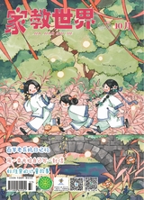 家教世界·创新阅读