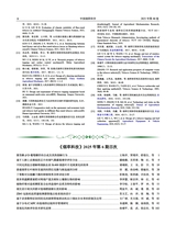 中国烟草科学2025年8月第4期
