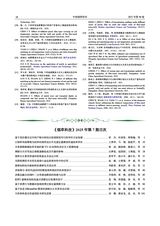 中国烟草科学2025年8月第4期