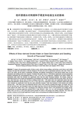 中国烟草科学2025年8月第4期