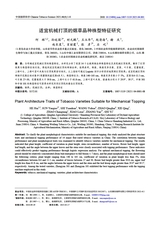 中国烟草科学2025年8月第4期