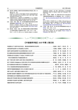 中国烟草科学2025年4月第2期