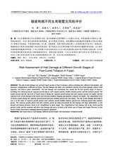 中国烟草科学2025年4月第2期