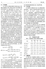 哈尔滨理工大学学报2025年6月第3期