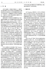 哈尔滨理工大学学报2025年6月第3期