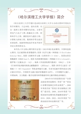 哈尔滨理工大学学报2025年6月第3期