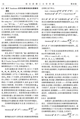 哈尔滨理工大学学报2025年6月第3期