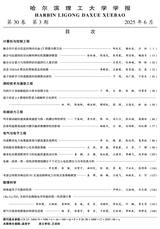 哈尔滨理工大学学报2025年6月第3期