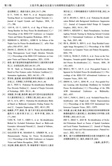哈尔滨理工大学学报2025年6月第3期