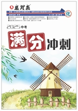 数理报·中考化学人教版2025年5-6月45-52期合刊