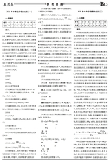 数理报·中考化学人教版2025年5-6月45-52期合刊