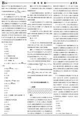 数理报·中考化学人教版2025年5-6月45-52期合刊
