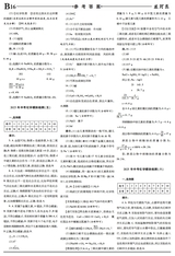 数理报·中考化学人教版2025年5-6月45-52期合刊