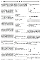 数理报·中考化学人教版2025年5-6月45-52期合刊