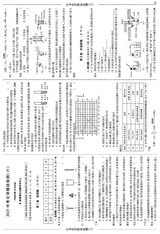 数理报·中考化学人教版2025年5-6月45-52期合刊
