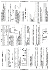 数理报·中考化学人教版2025年5-6月45-52期合刊