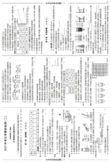 数理报·中考化学人教版2025年5-6月45-52期合刊