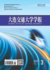 大连交通大学学报2025年6月第3期