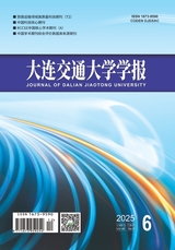 大连交通大学学报2025年12月第6期